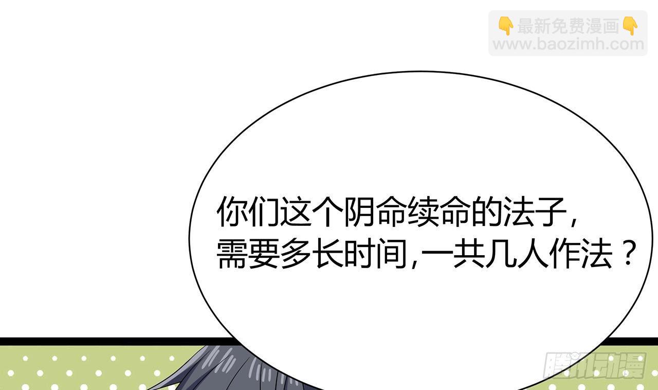 《地府开发商》第21话 为你逆天改命 第28页