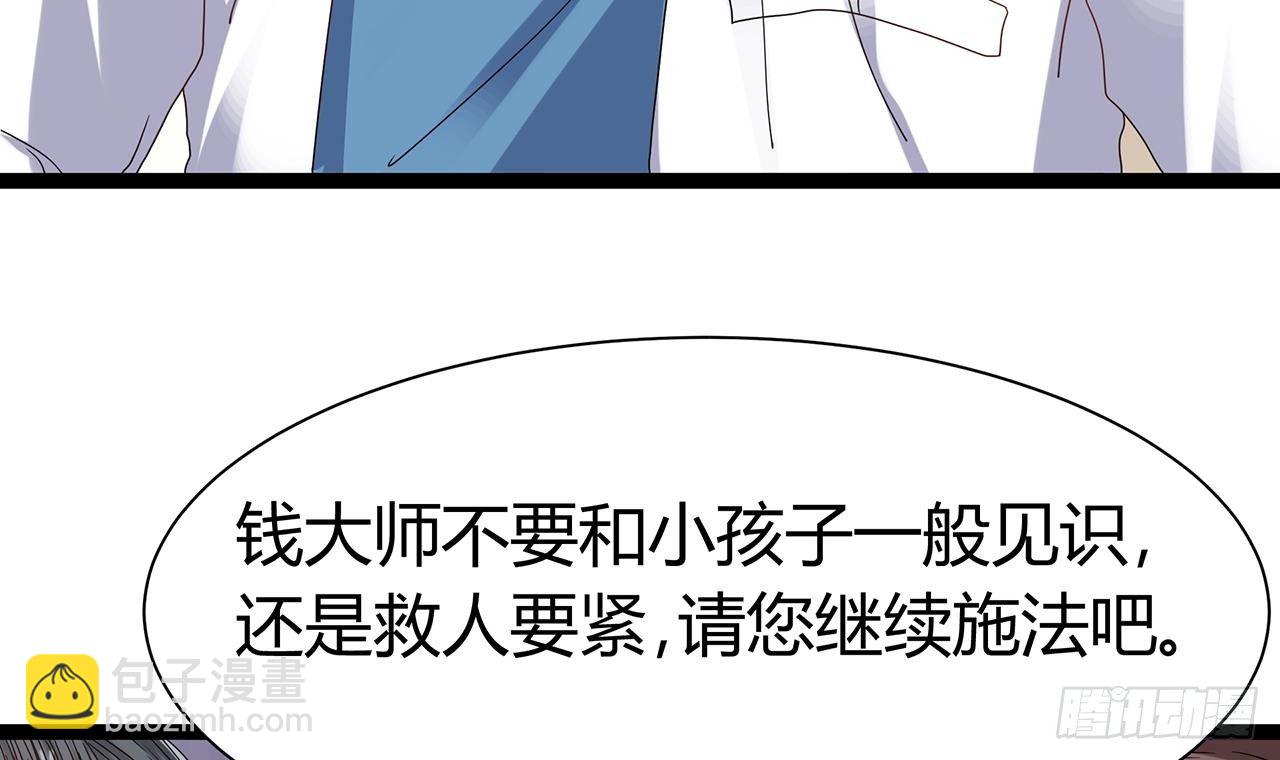 《地府开发商》第21话 为你逆天改命 第36页