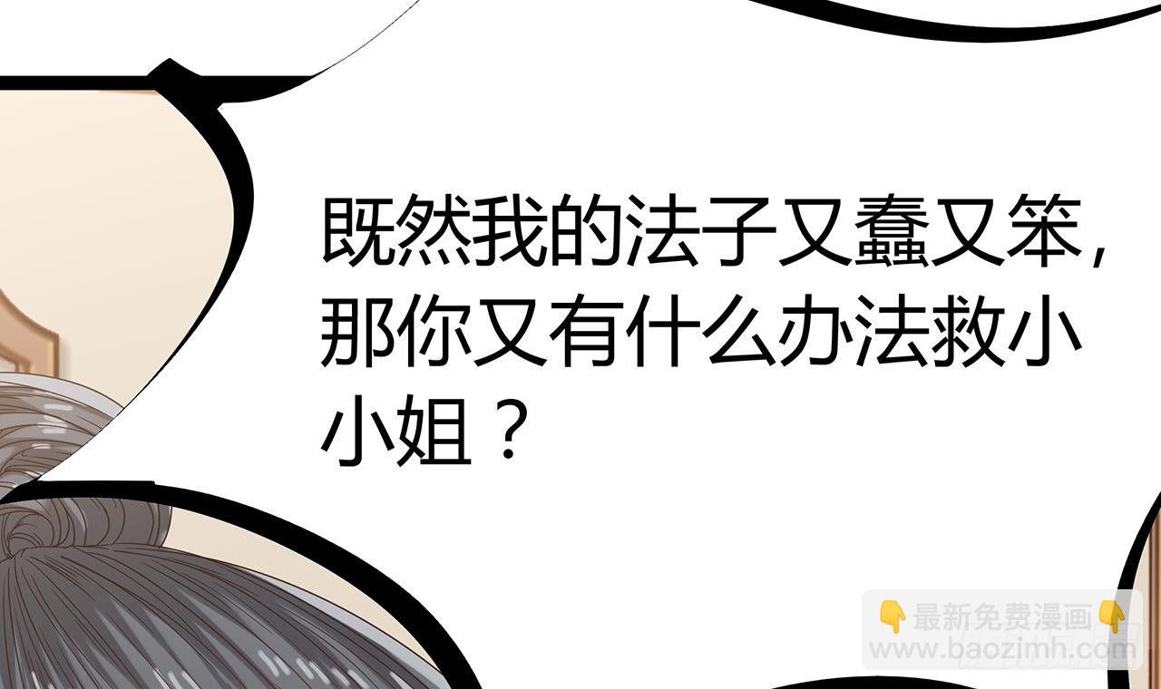 《地府开发商》第21话 为你逆天改命 第39页