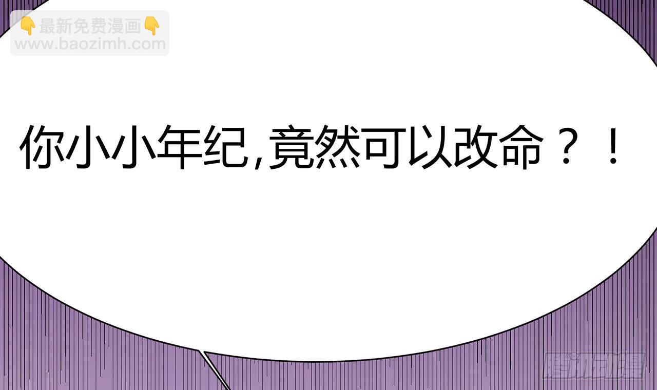 《地府开发商》第21话 为你逆天改命 第48页
