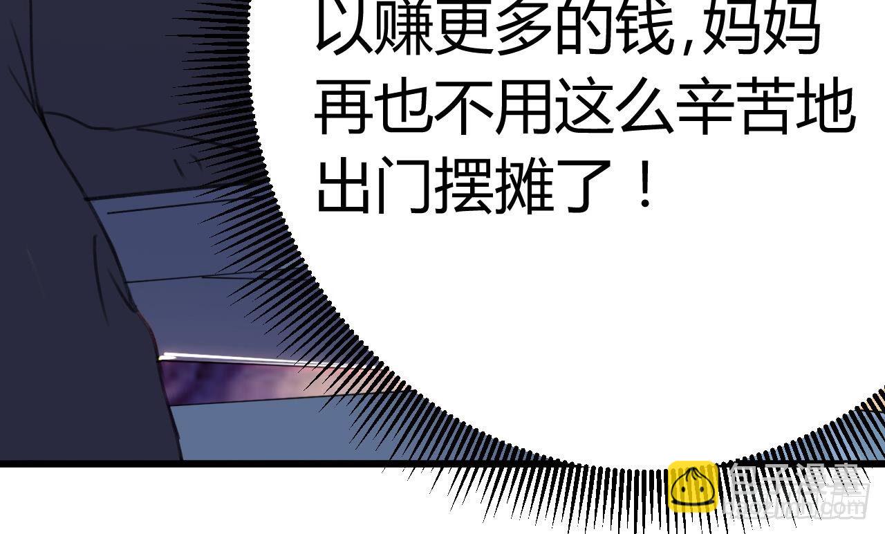 《地府开发商》第20话 拯救莫诗瑶 第28页