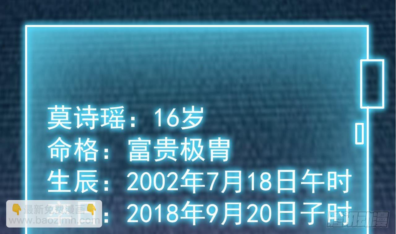 《地府开发商》第20话 拯救莫诗瑶 第31页