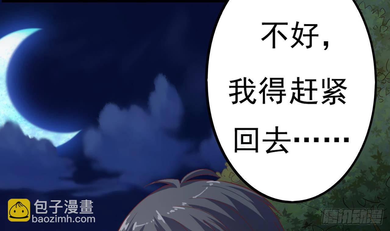 《地府开发商》第20话 拯救莫诗瑶 第38页
