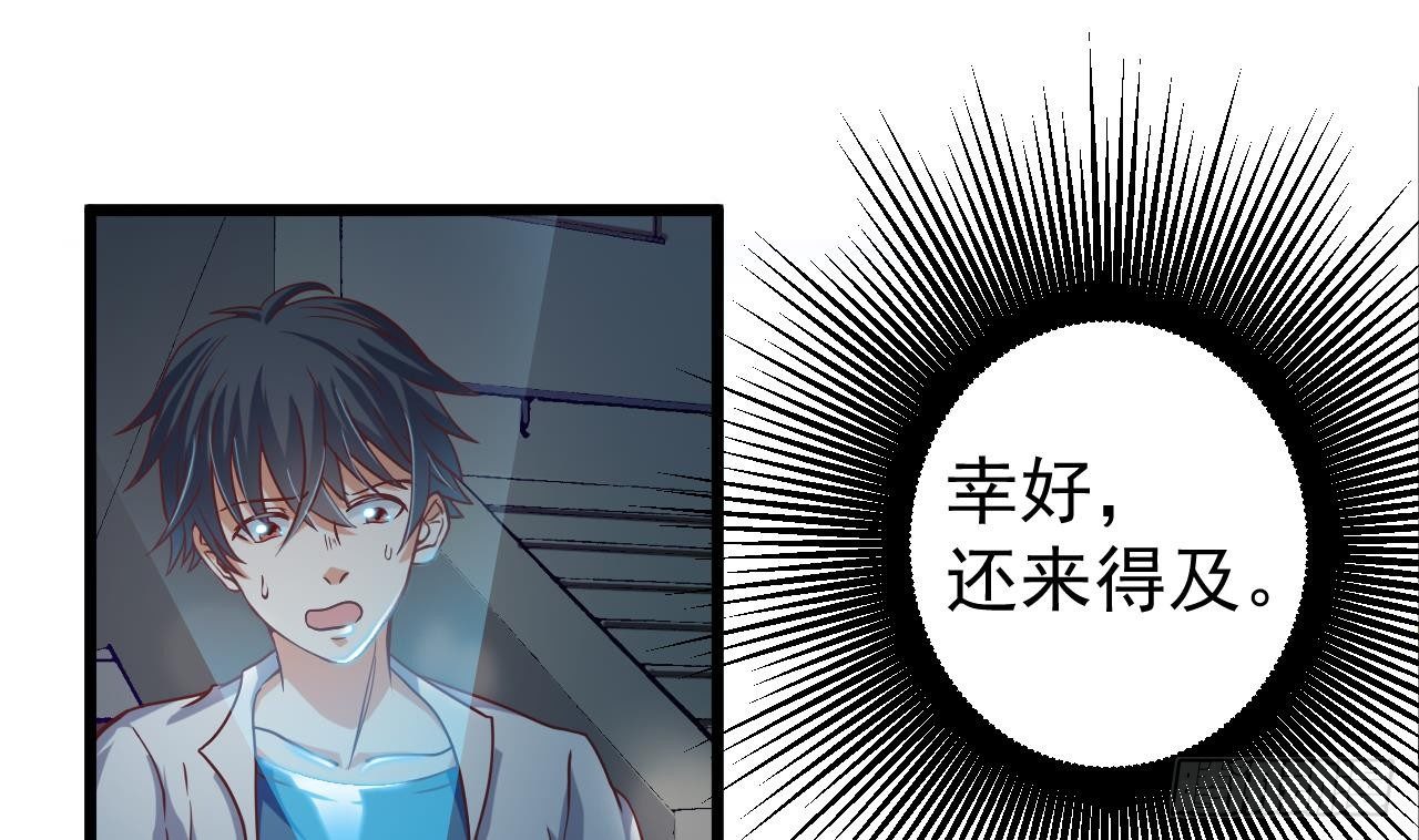 《地府开发商》第20话 拯救莫诗瑶 第46页