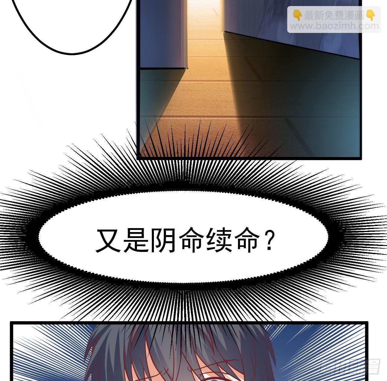 《地府开发商》第20话 拯救莫诗瑶 第49页