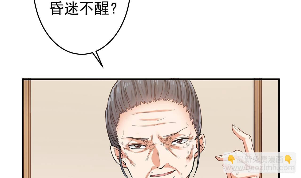 《地府开发商》第22话 我的命是他救的 第6页