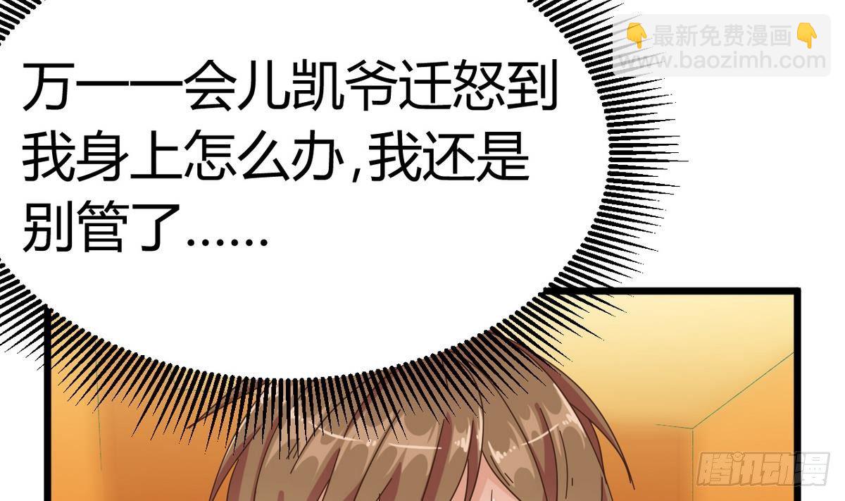 《地府开发商》第25话 凯爷，这事算了吧 第50页