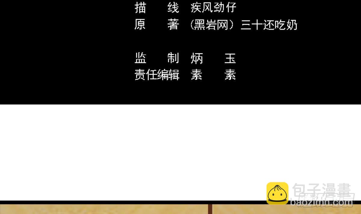 《地府开发商》第25话 凯爷，这事算了吧 第5页