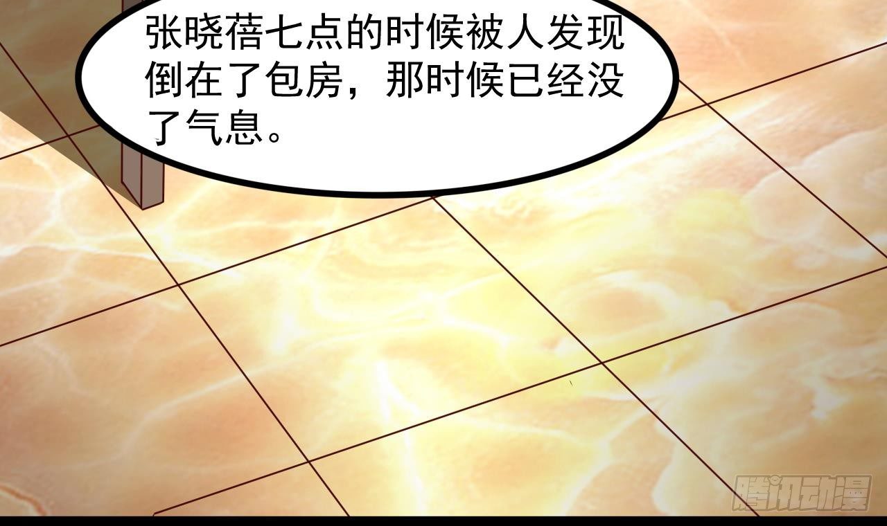 《地府开发商》第29话 出事了！！ 第18页