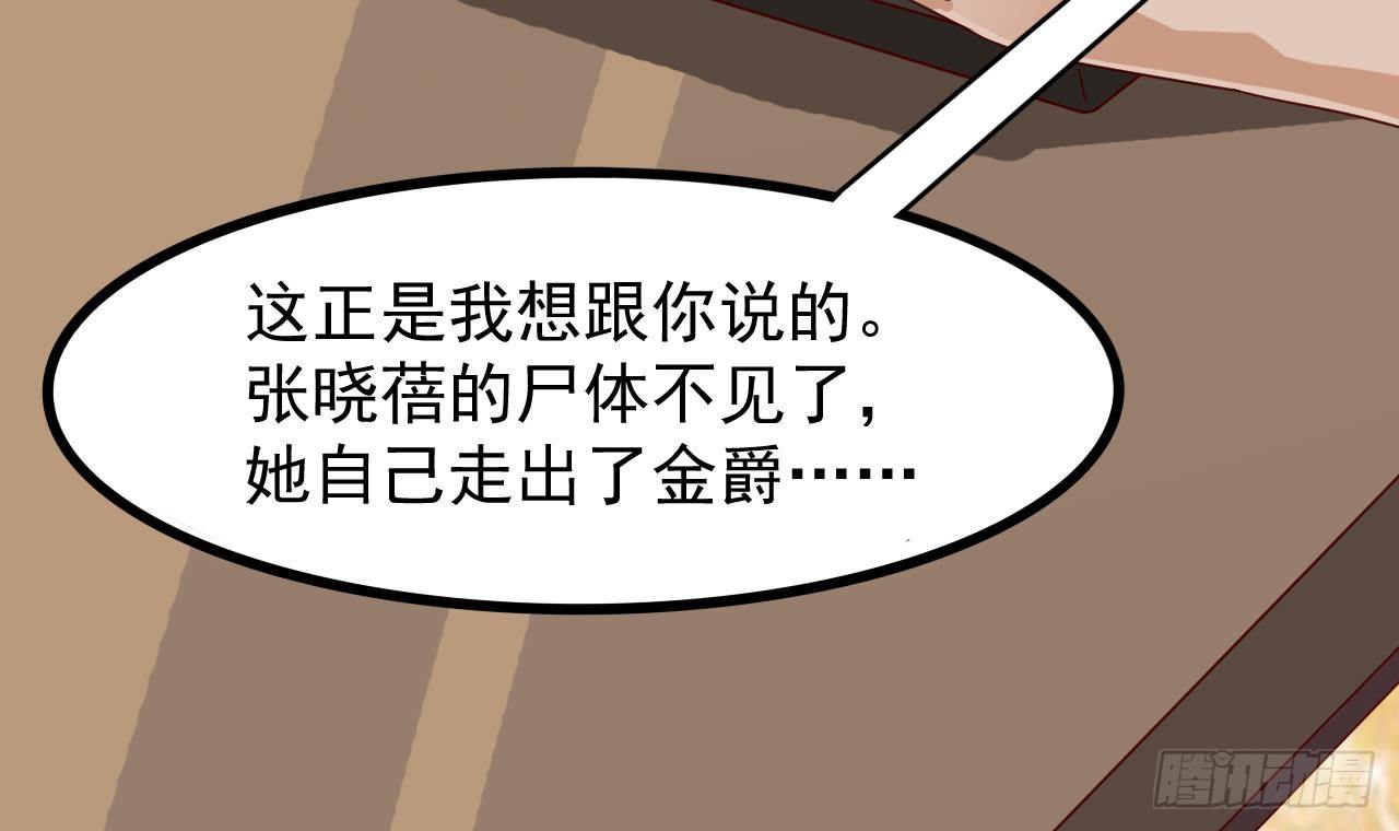 《地府开发商》第29话 出事了！！ 第24页