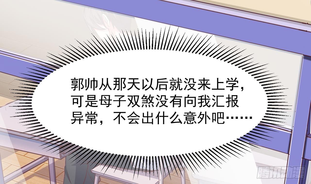 《地府开发商》第29话 出事了！！ 第32页
