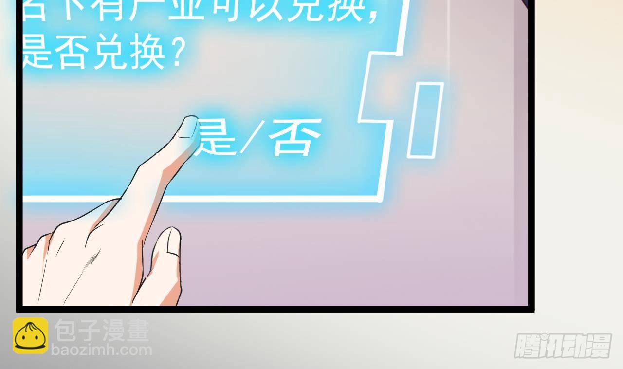 《地府开发商》第29话 出事了！！ 第35页
