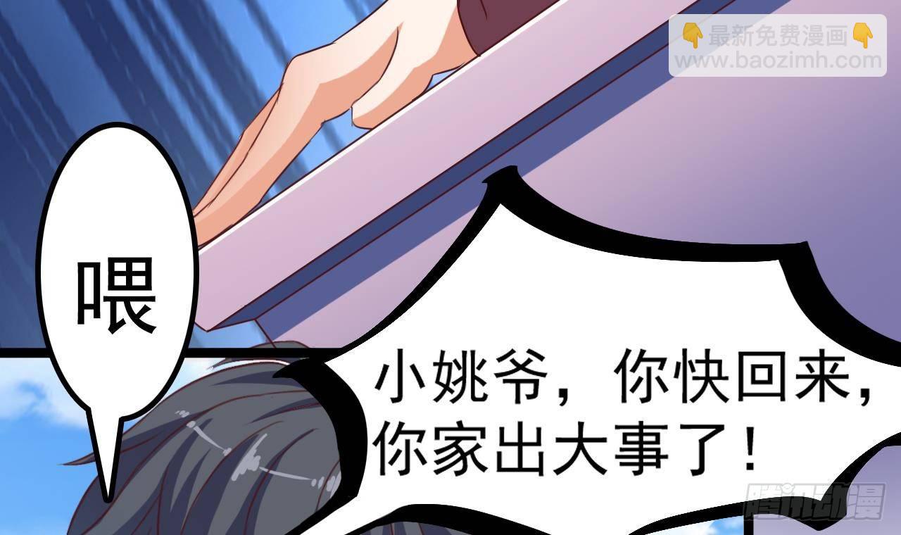 《地府开发商》第29话 出事了！！ 第42页