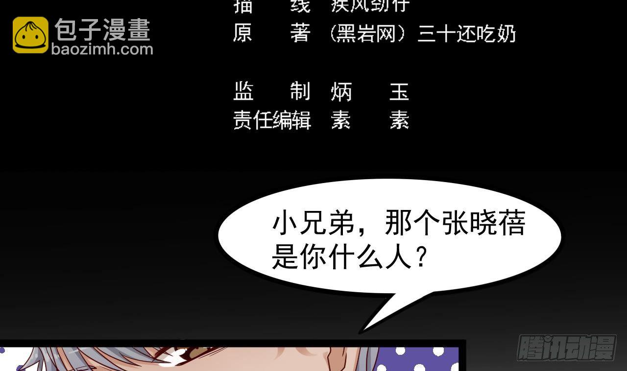 《地府开发商》第29话 出事了！！ 第5页