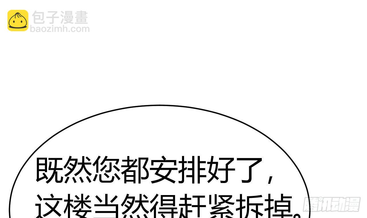《地府开发商》第31话 敬酒不吃吃罚酒 第21页
