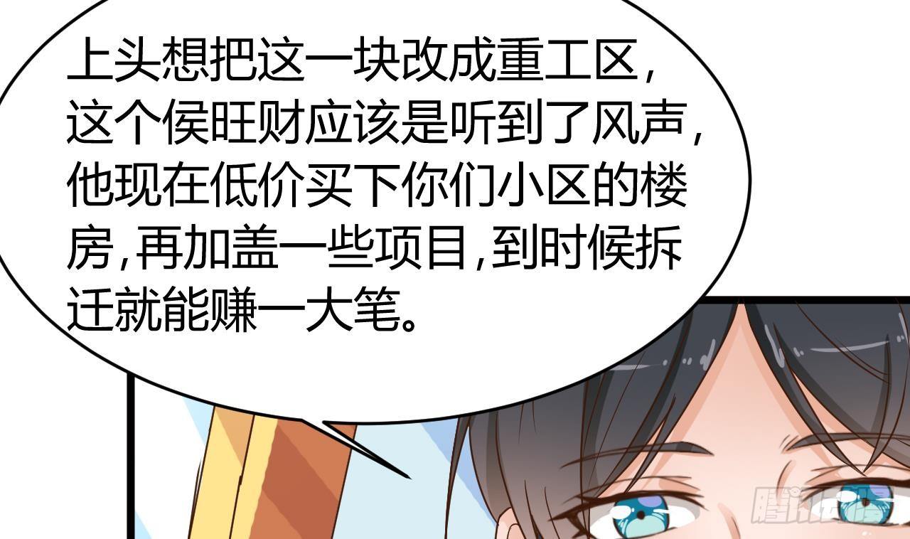 《地府开发商》第31话 敬酒不吃吃罚酒 第38页
