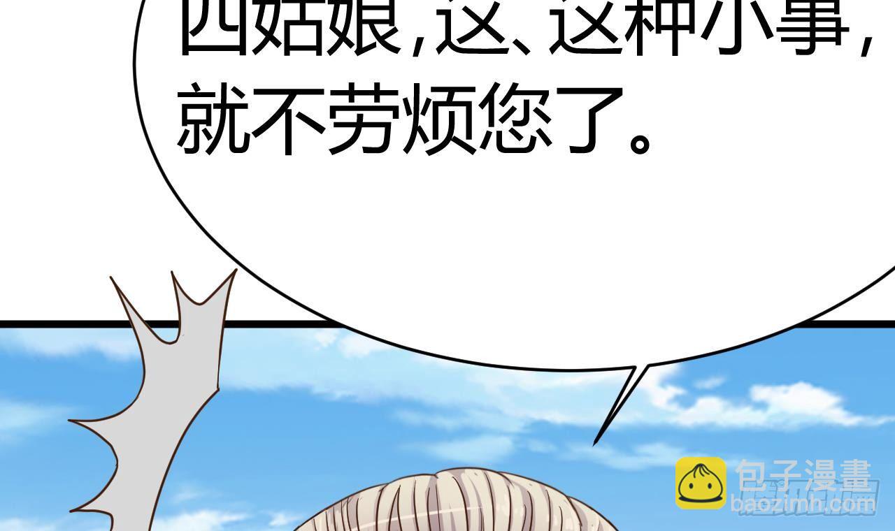 《地府开发商》第31话 敬酒不吃吃罚酒 第45页