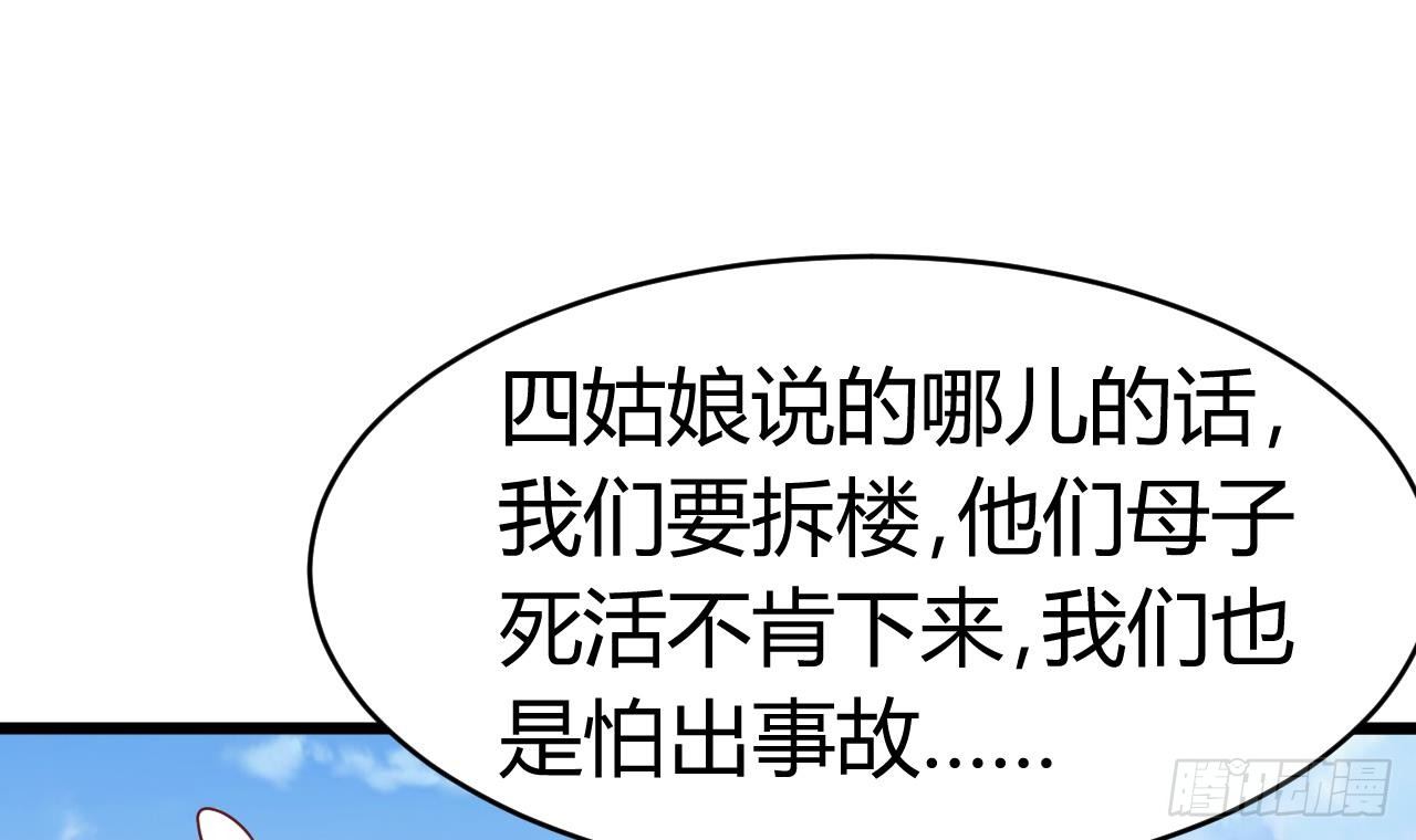 《地府开发商》第31话 敬酒不吃吃罚酒 第6页