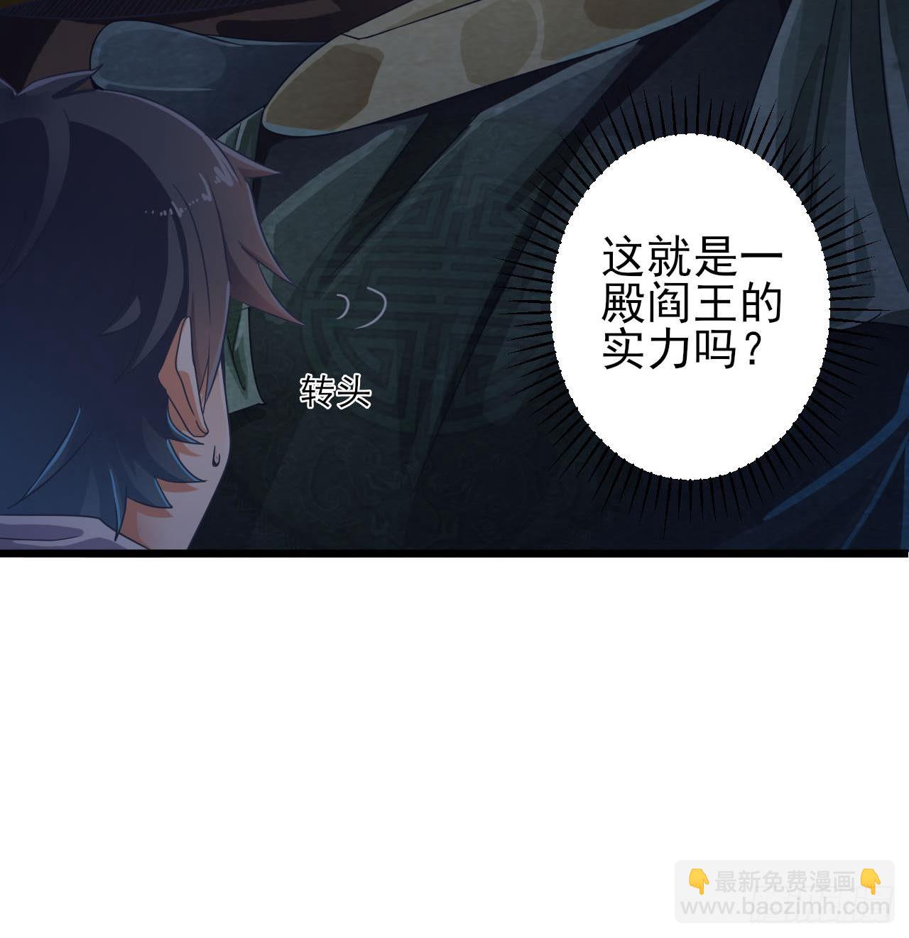 《地府开发商》第34话 臣服于我 第24页