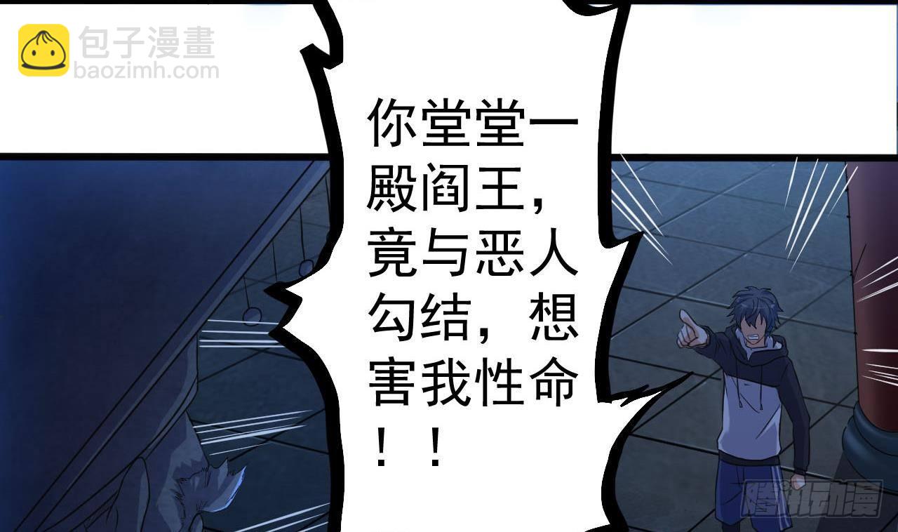 《地府开发商》第34话 臣服于我 第40页