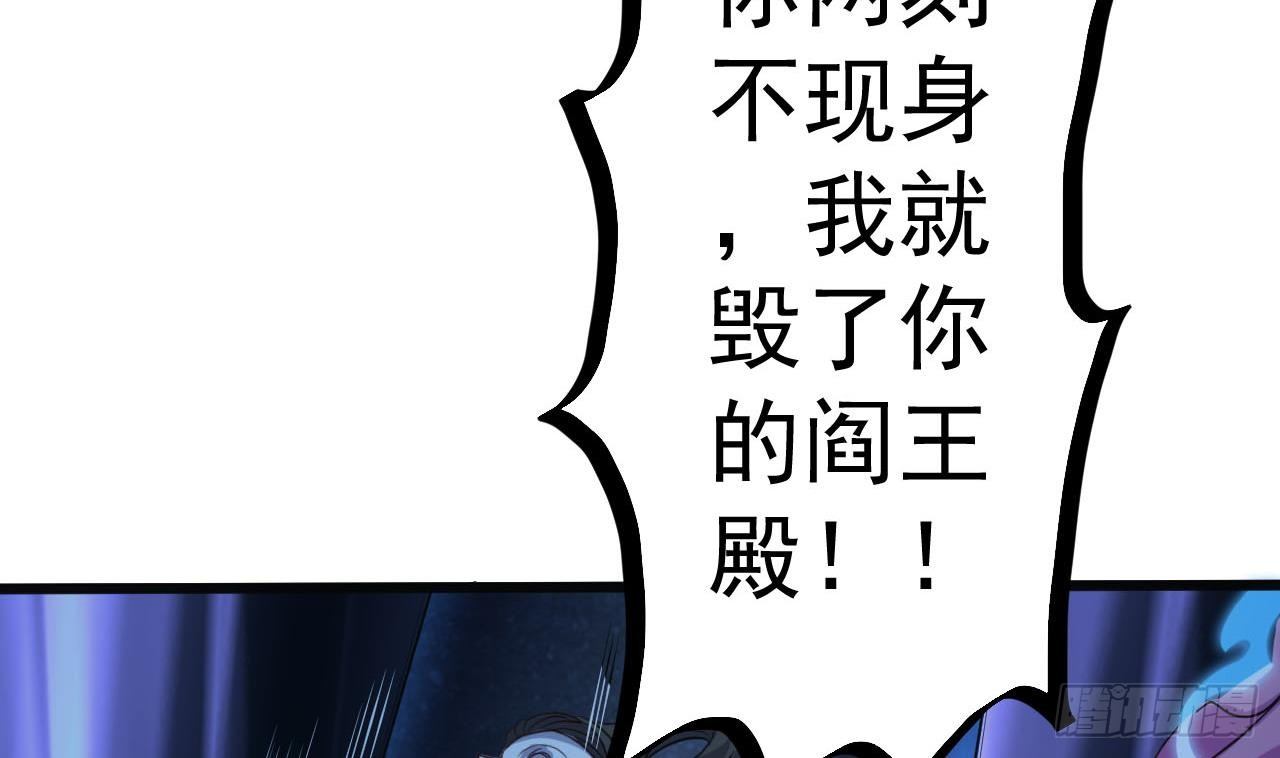 《地府开发商》第34话 臣服于我 第44页