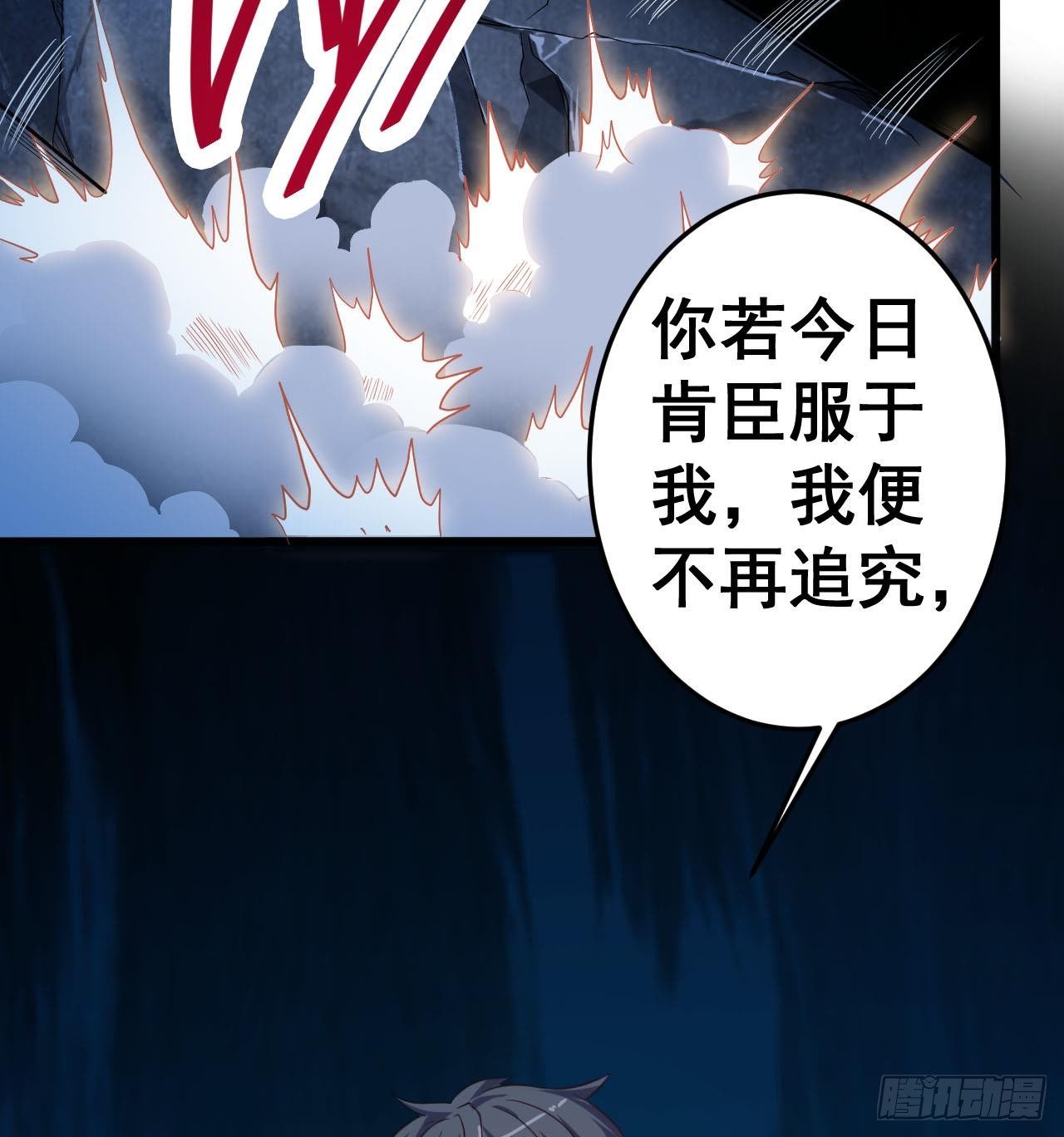 《地府开发商》第34话 臣服于我 第49页