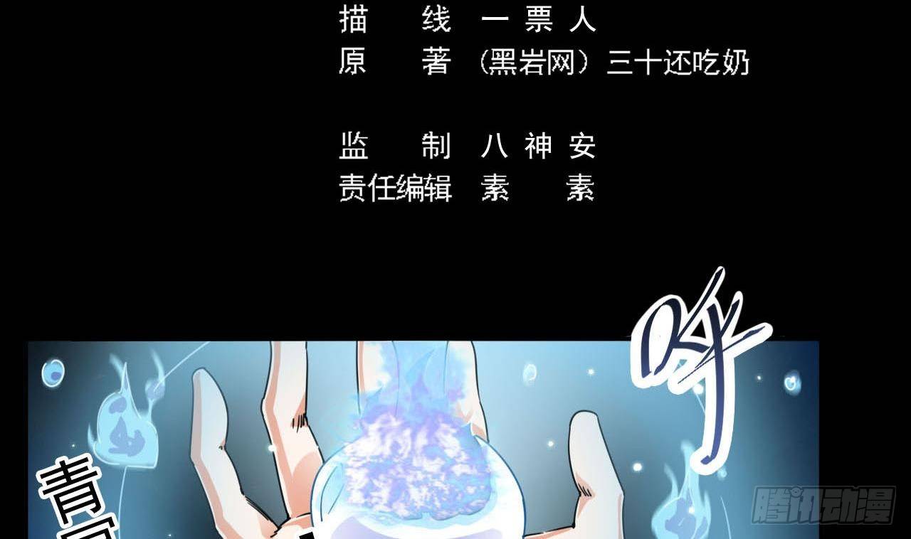 《地府开发商》第34话 臣服于我 第5页