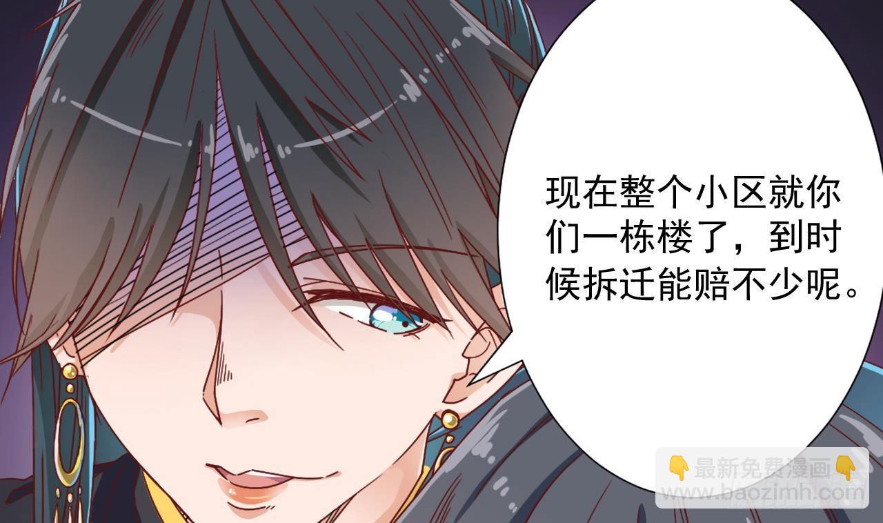 《地府开发商》第32话 给我妈道歉 第28页