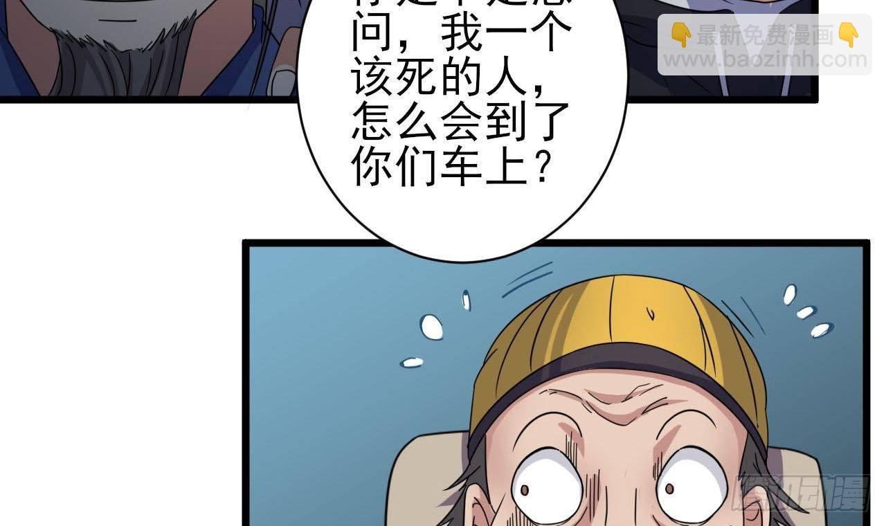 《地府开发商》第35话 多谢小爷不杀之恩 第12页
