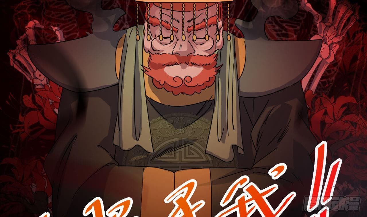 《地府开发商》第35话 多谢小爷不杀之恩 第17页