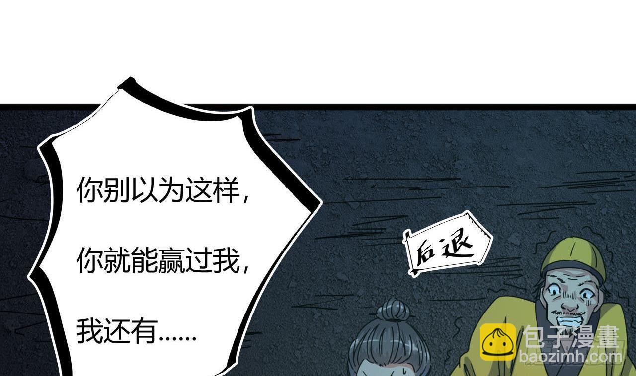 《地府开发商》第35话 多谢小爷不杀之恩 第22页
