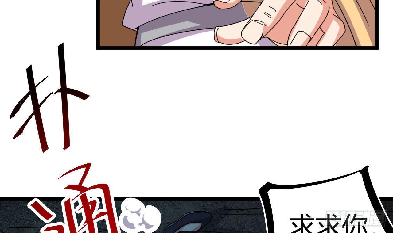 《地府开发商》第35话 多谢小爷不杀之恩 第30页