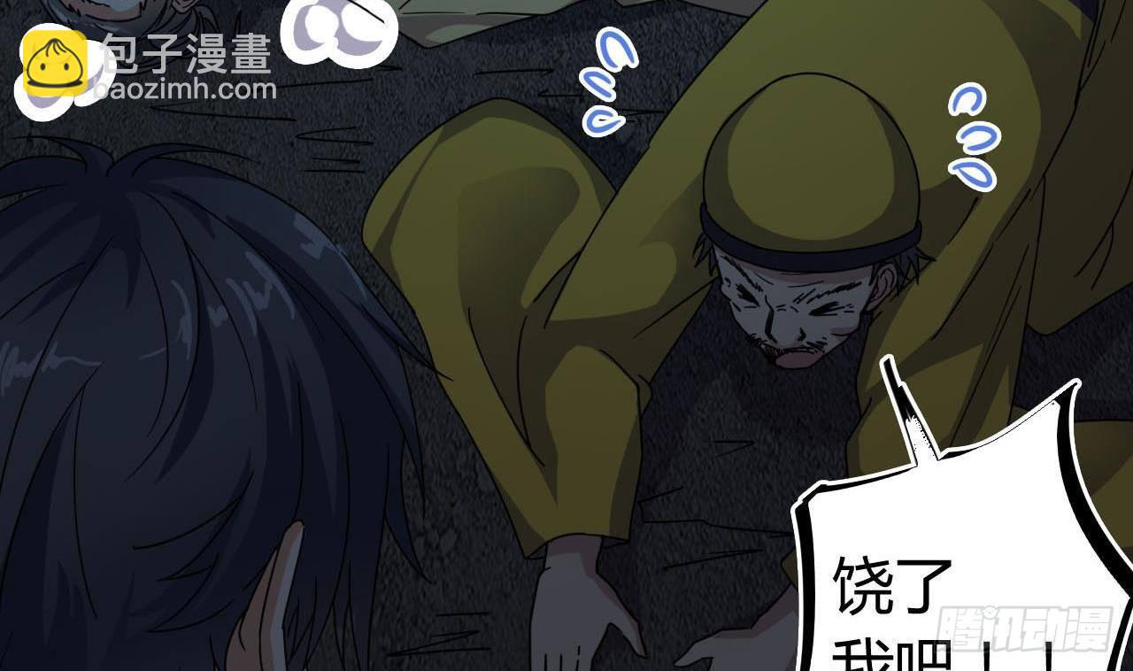 《地府开发商》第35话 多谢小爷不杀之恩 第32页