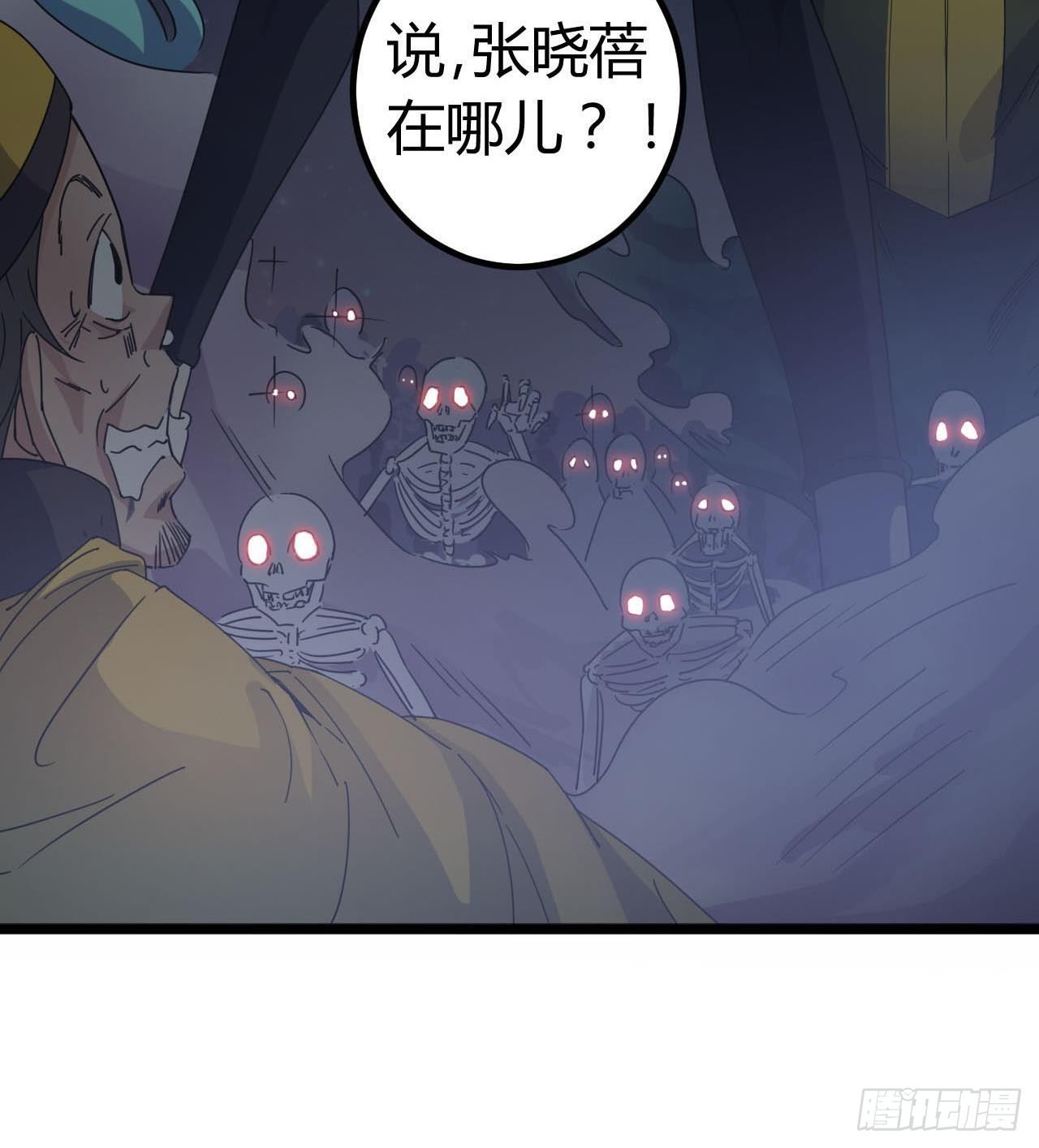 《地府开发商》第35话 多谢小爷不杀之恩 第36页