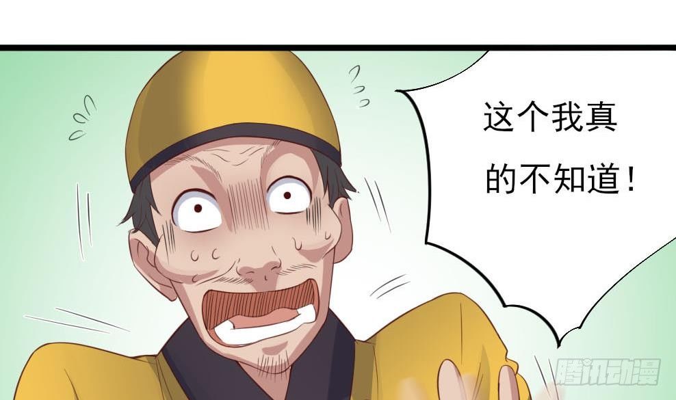 《地府开发商》第35话 多谢小爷不杀之恩 第41页