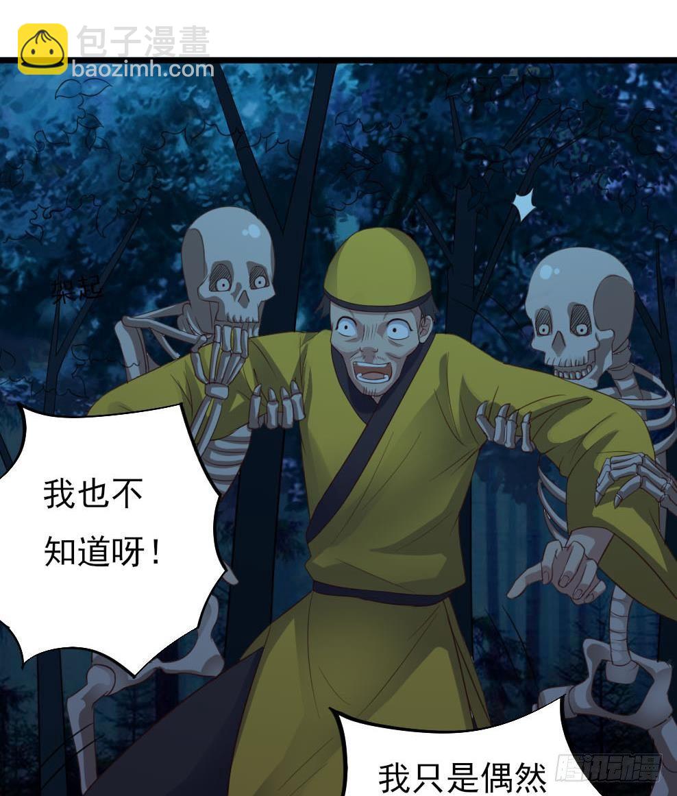 《地府开发商》第35话 多谢小爷不杀之恩 第50页