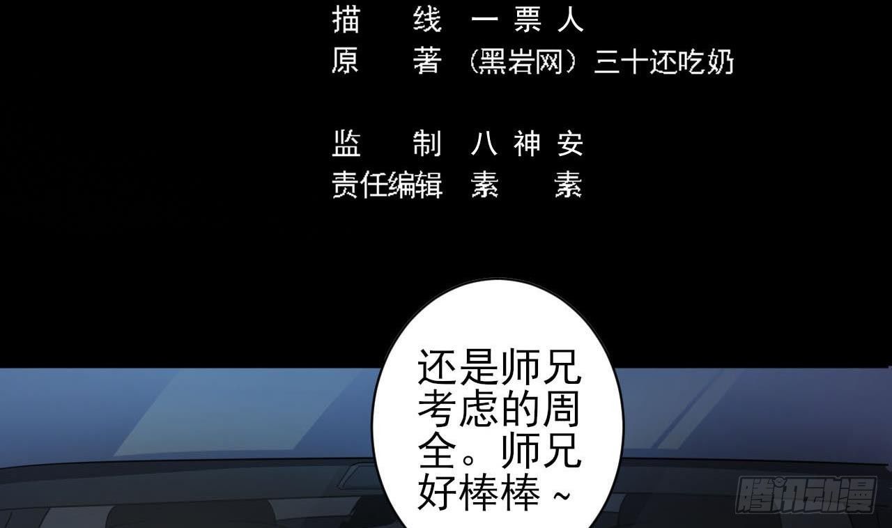 《地府开发商》第35话 多谢小爷不杀之恩 第5页