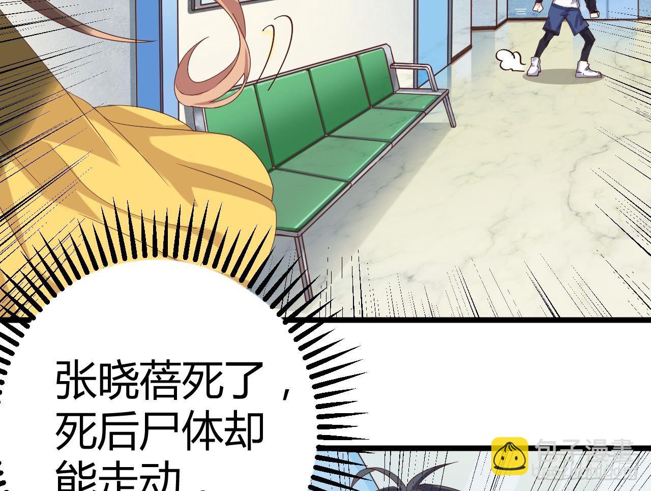 《地府开发商》第33话 被困秦广王殿 第31页