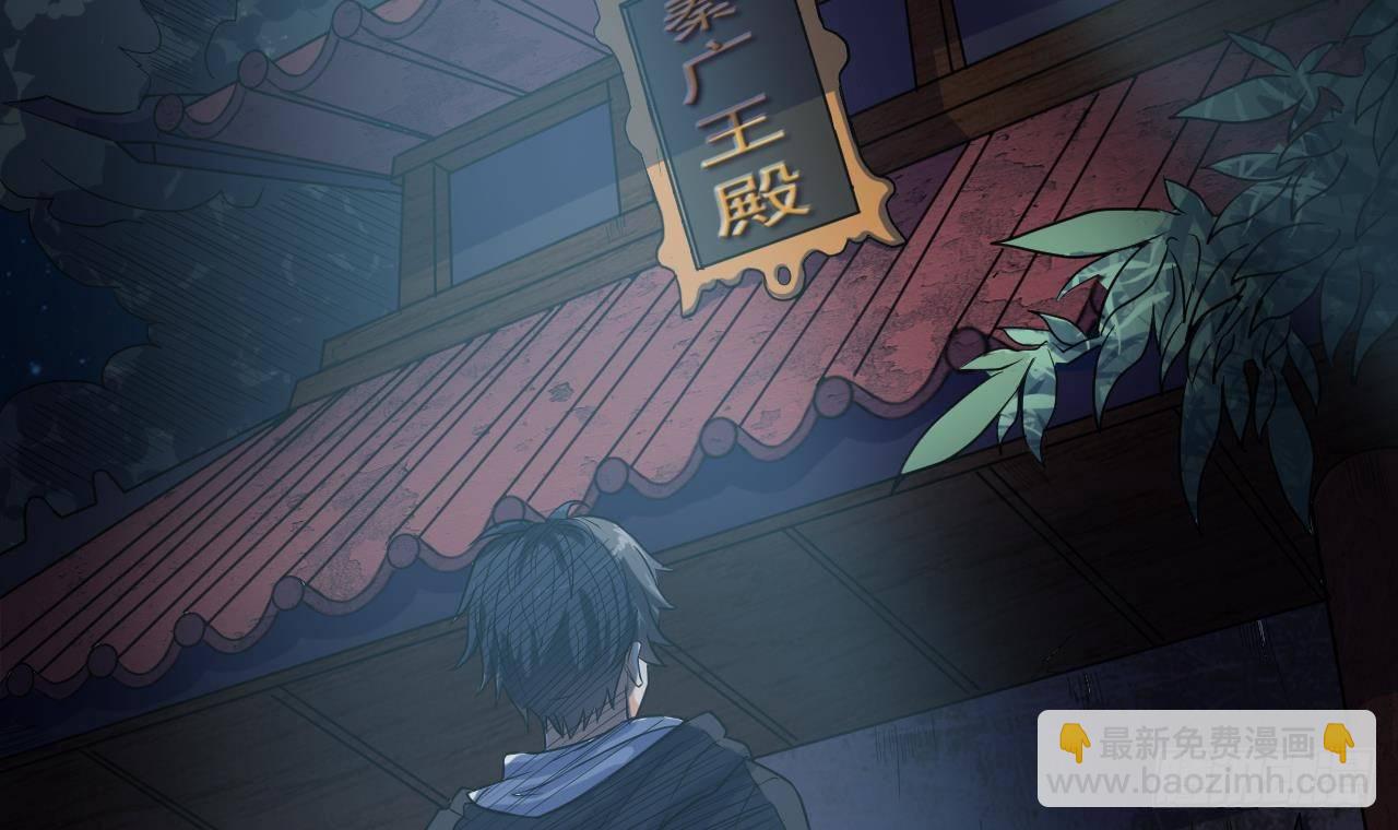 《地府开发商》第33话 被困秦广王殿 第36页