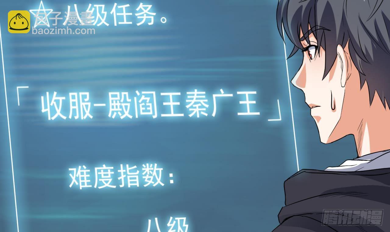 《地府开发商》第33话 被困秦广王殿 第45页