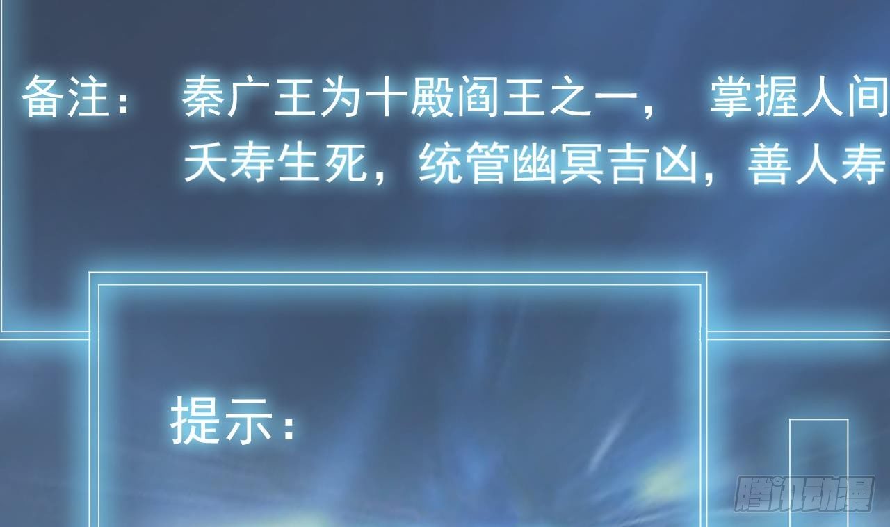《地府开发商》第33话 被困秦广王殿 第47页