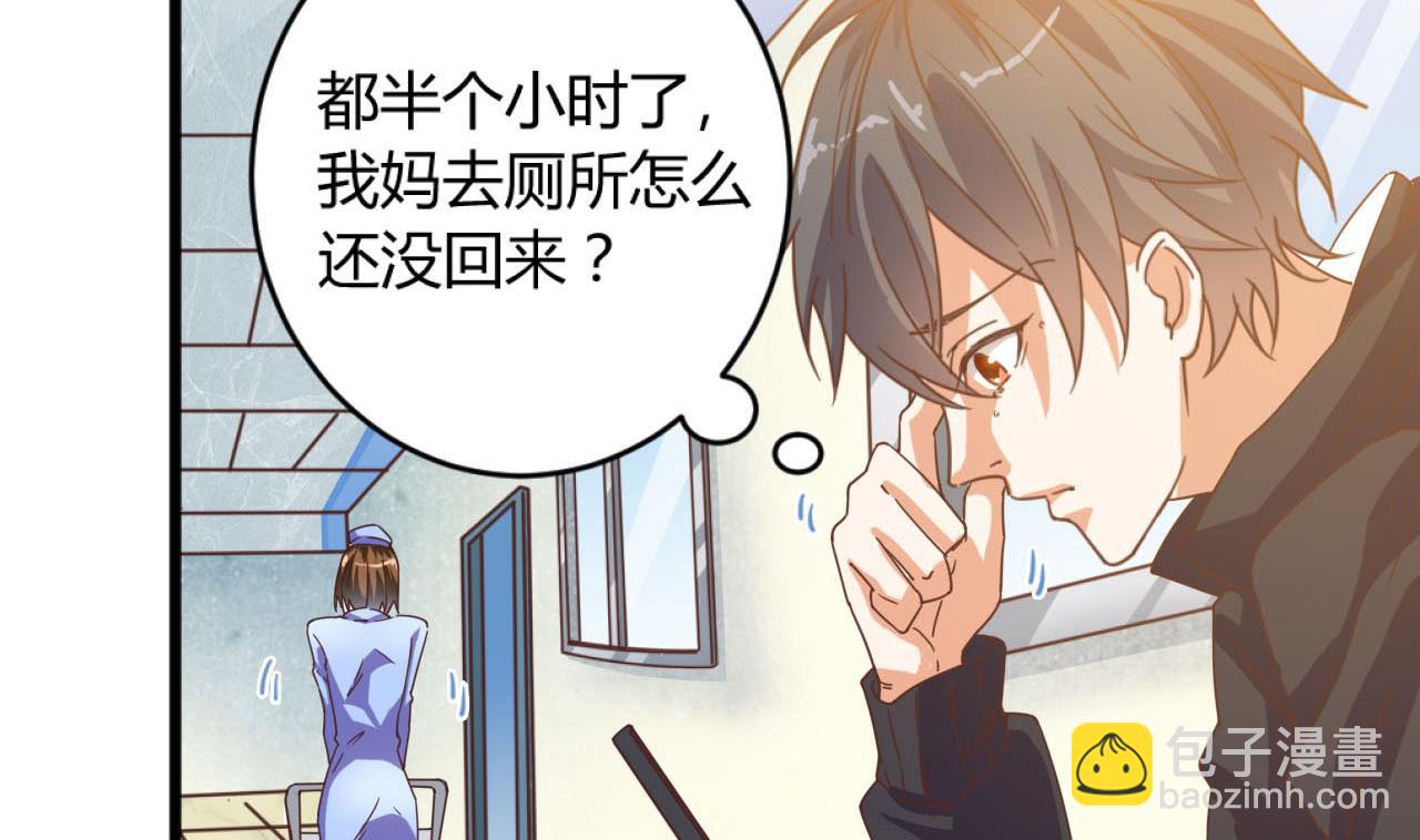 《地府开发商》第36话 游戏开始了 第11页