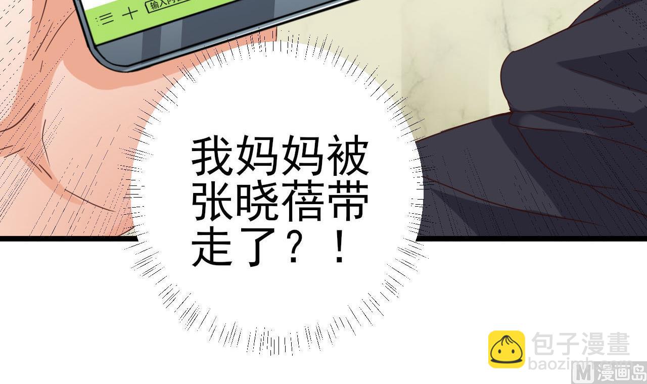 《地府开发商》第36话 游戏开始了 第30页