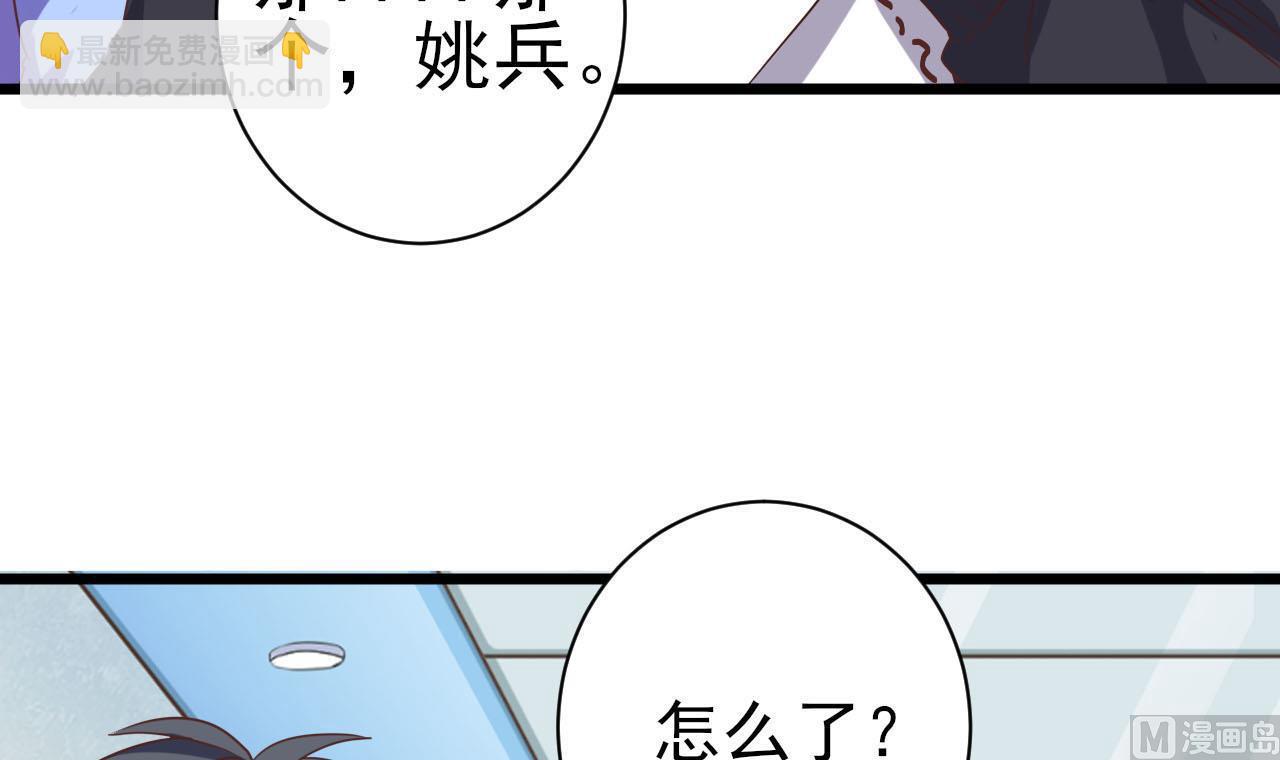 《地府开发商》第36话 游戏开始了 第33页