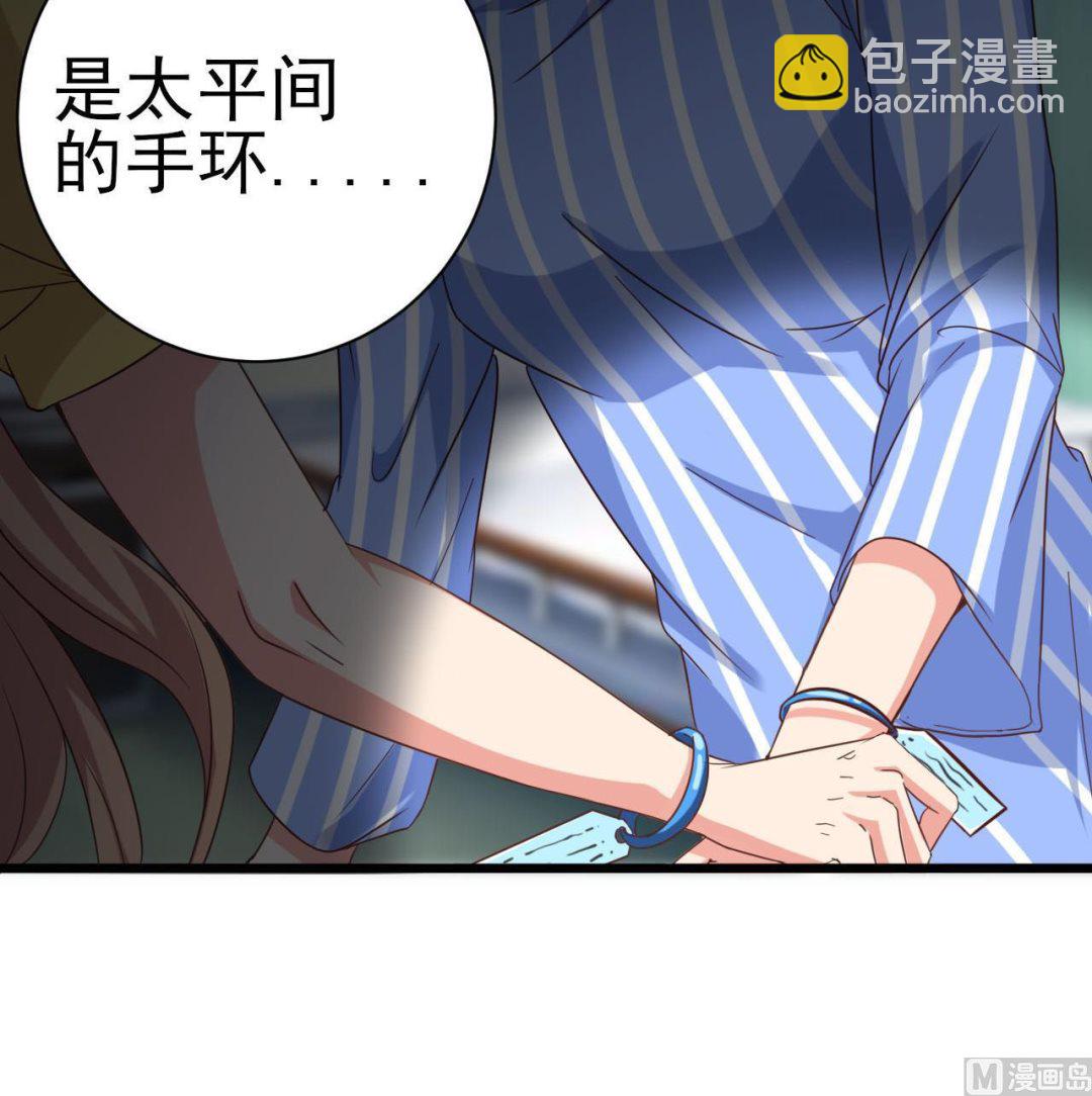 《地府开发商》第36话 游戏开始了 第36页