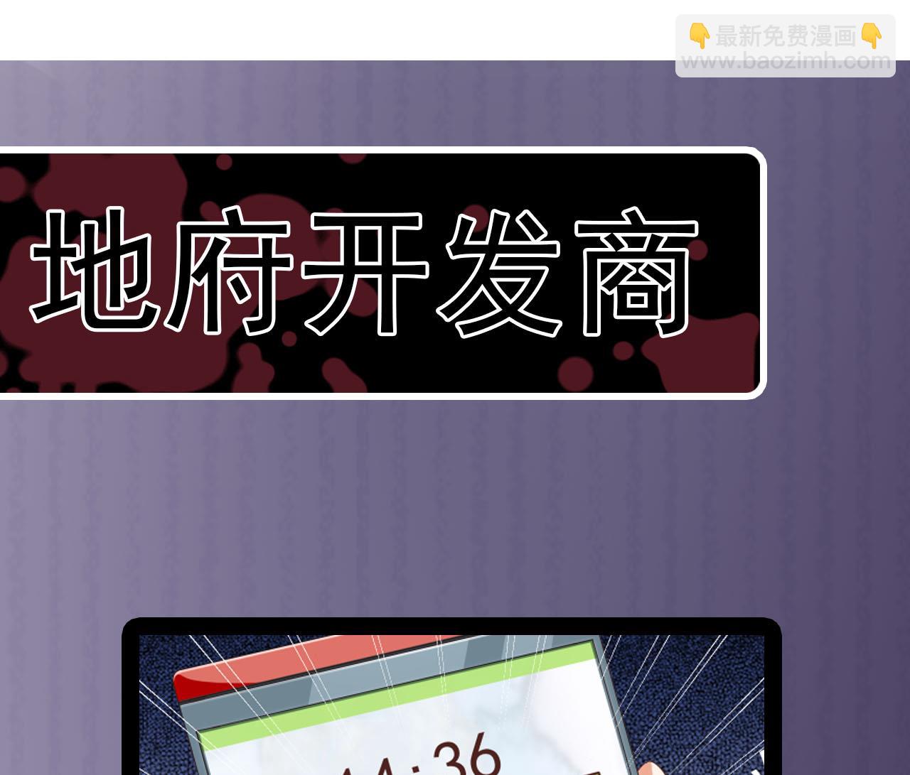《地府开发商》第36话 游戏开始了 第49页