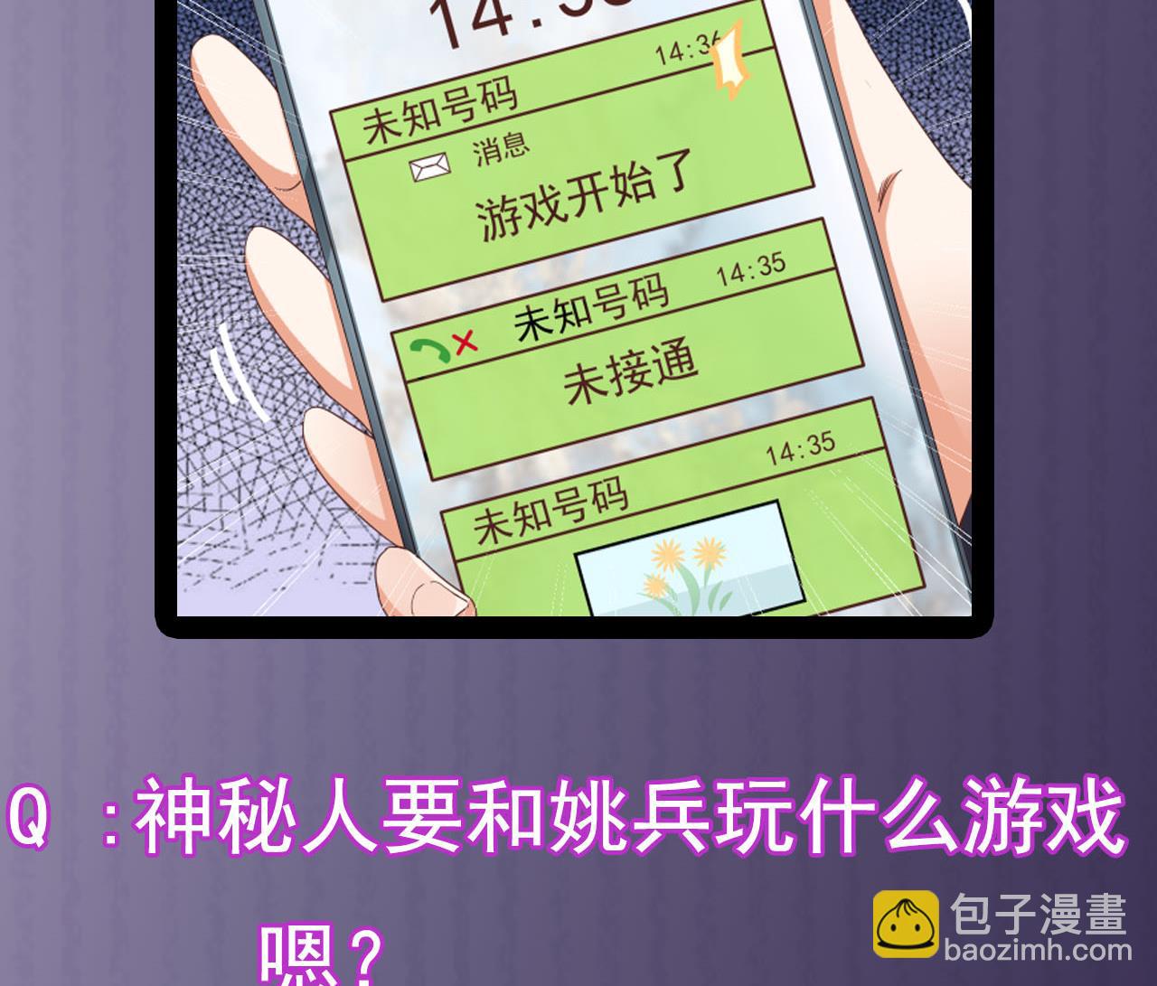 《地府开发商》第36话 游戏开始了 第50页