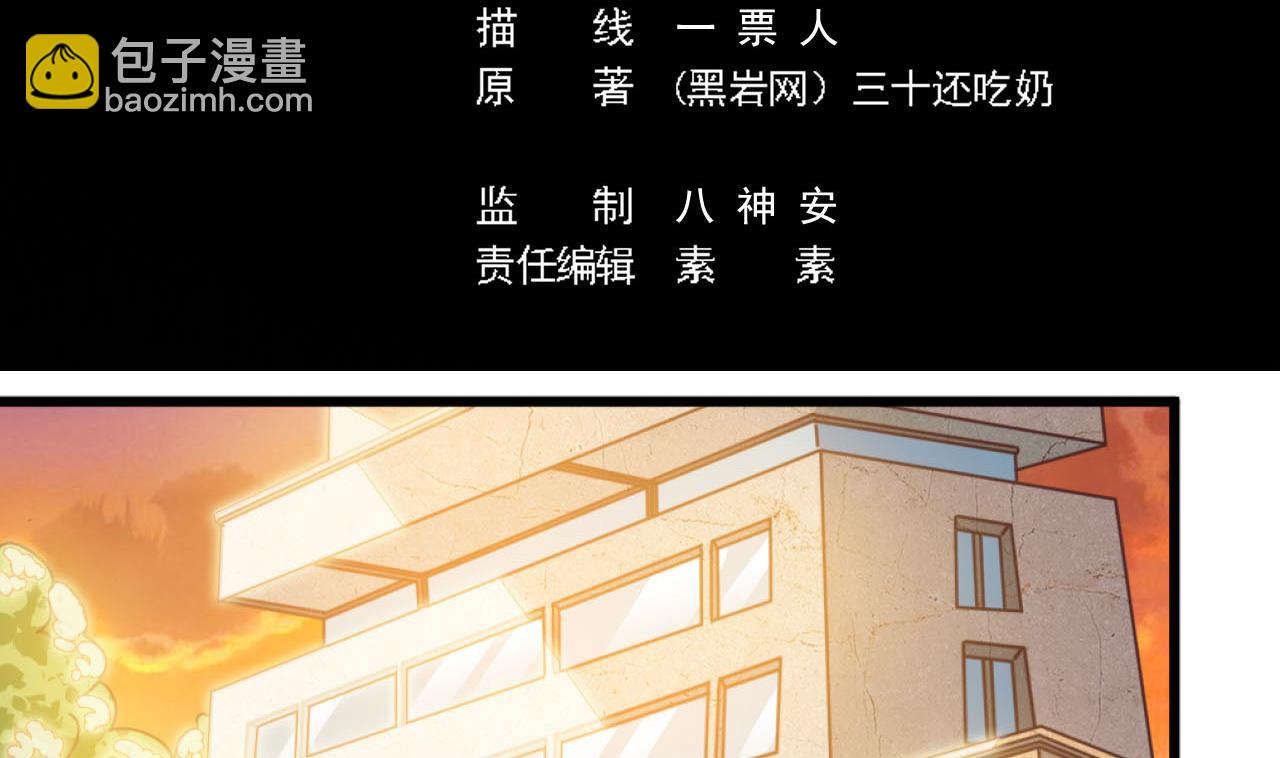 《地府开发商》第36话 游戏开始了 第5页