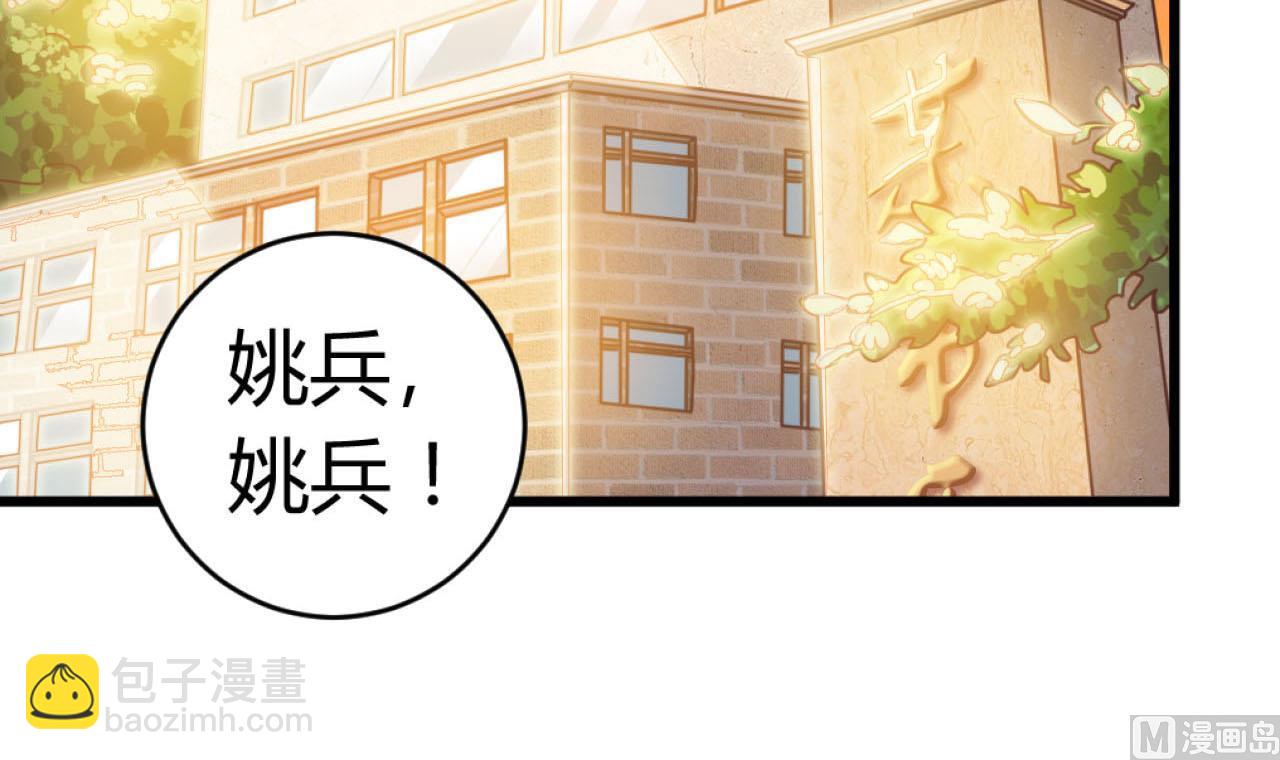 《地府开发商》第36话 游戏开始了 第6页