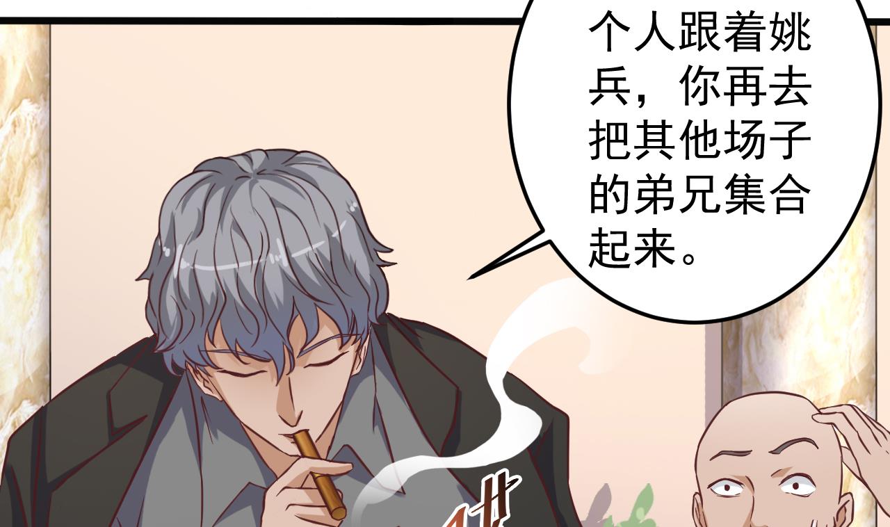 《地府开发商》第38话 姚兵摊上事了？！ 第50页